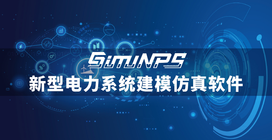 SimuNPS-FD阻抗网络频域分析软件